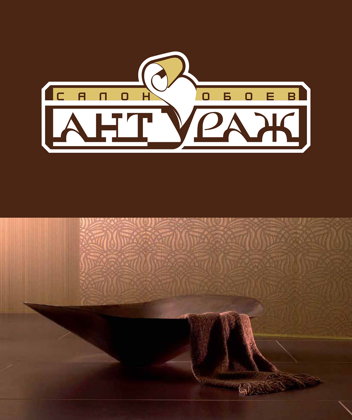 Лого «Антураж»