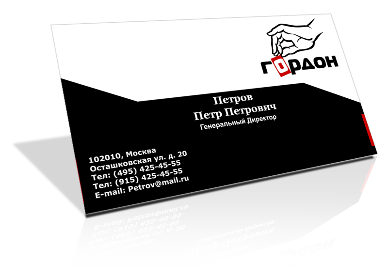 визитка гордон 7