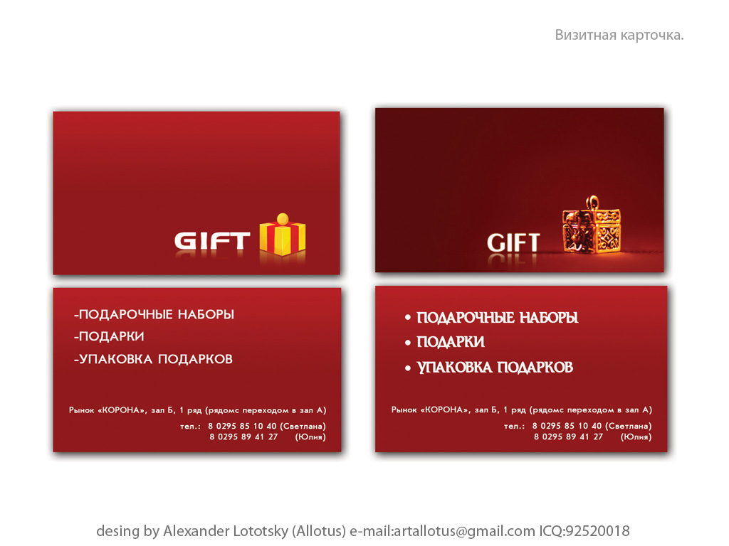 Визитки Gift