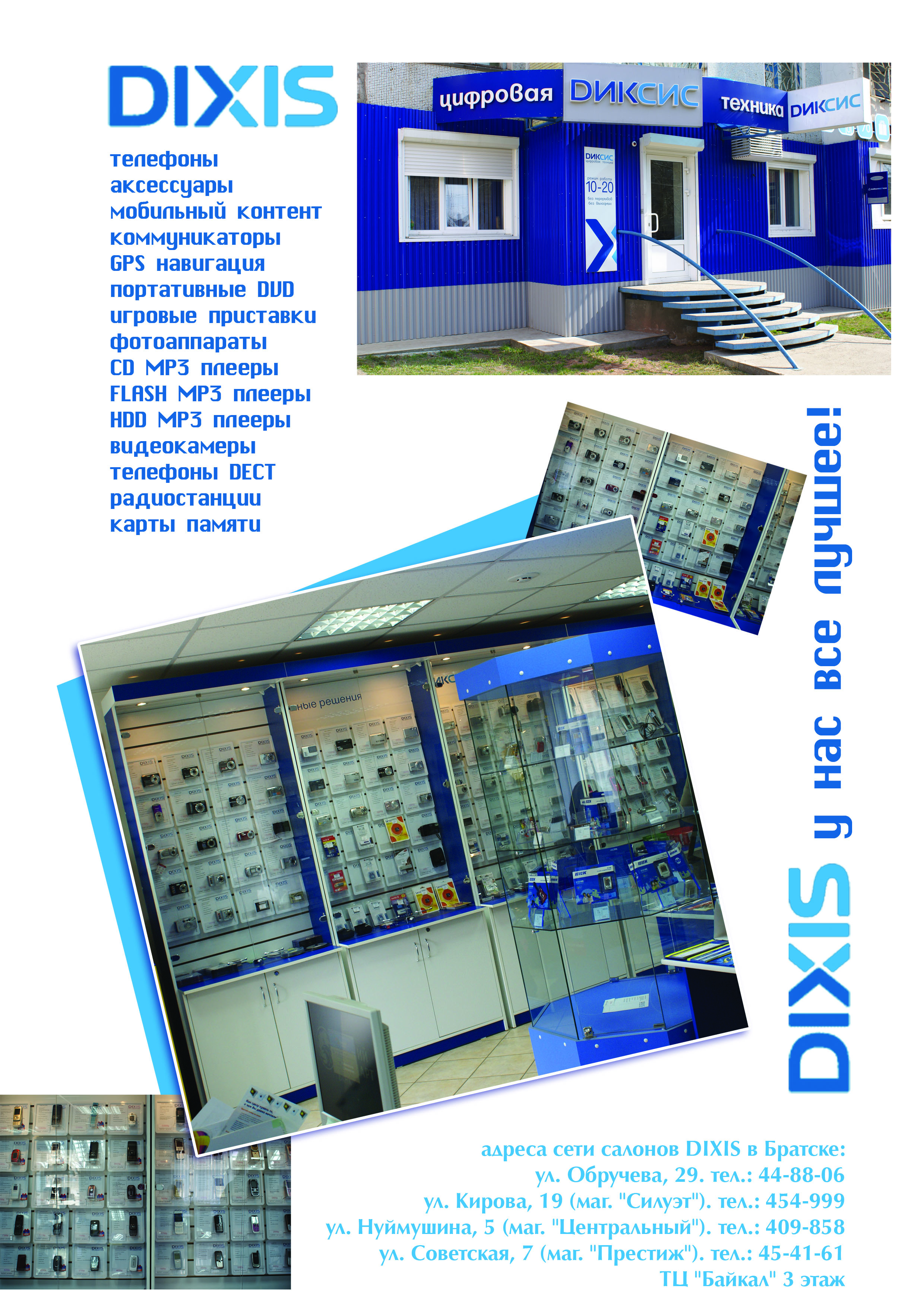рекламаный макет ДИКСИС