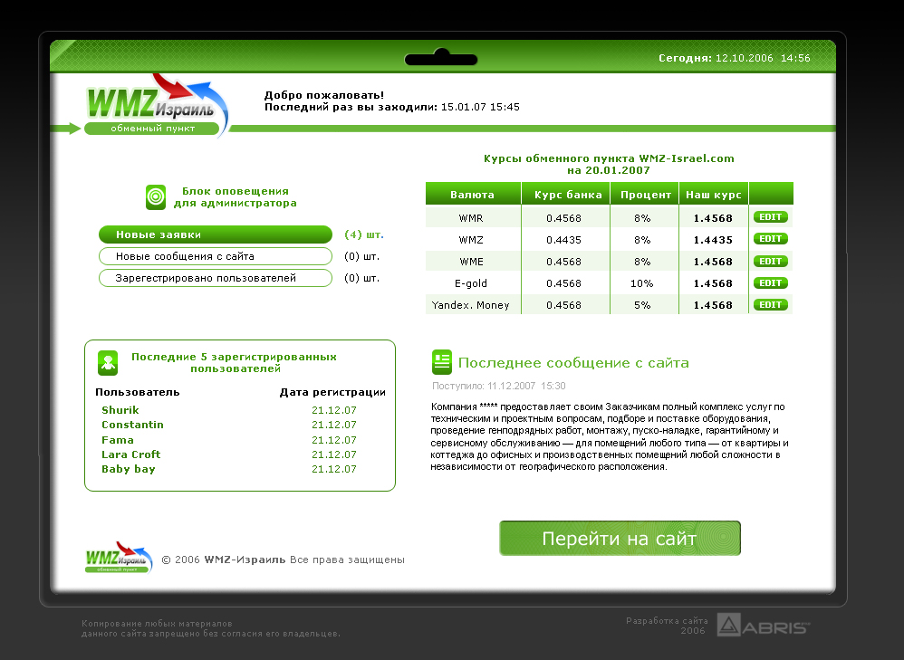 Обменный пункт WMZ-israel.com