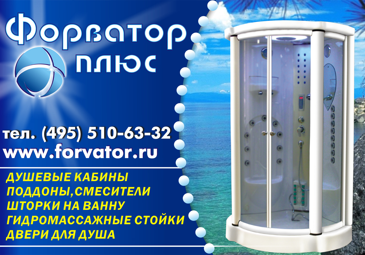 ФОРВАТОР