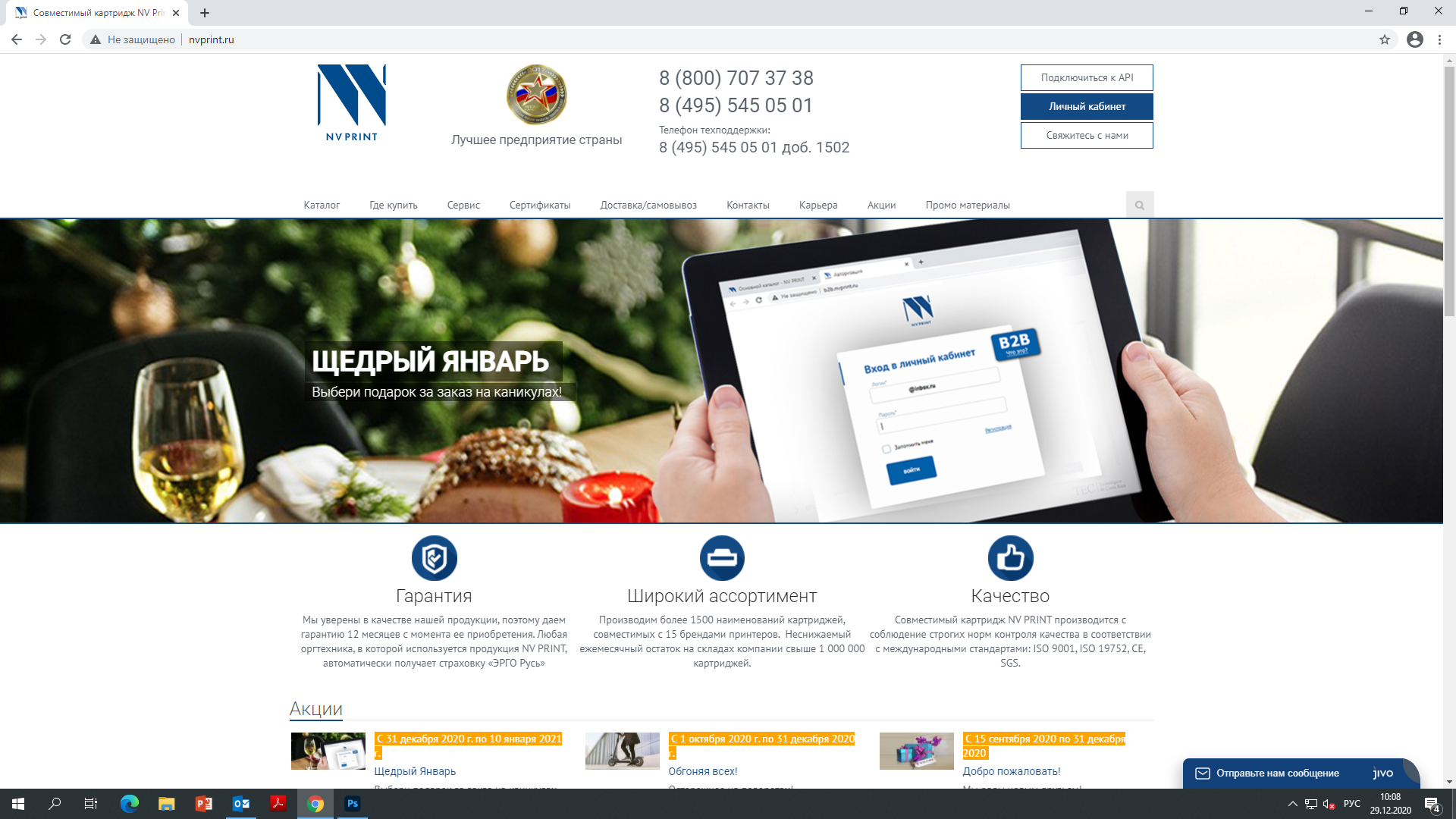 Баннер для акции