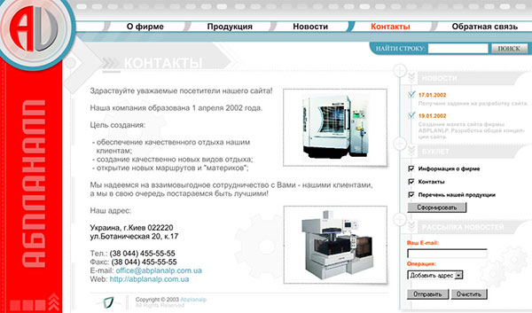 Фирма "Абпланалп"