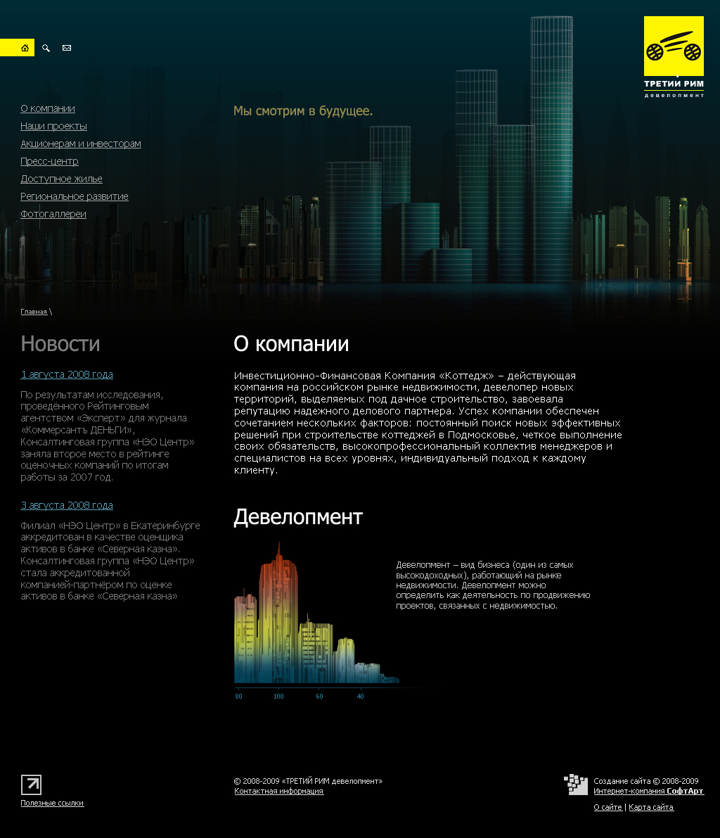 Сайт компании 3 РИМ ДЕВЕЛОПМЕНТ