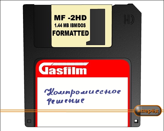 Миникомикс "Компромиссное решение"