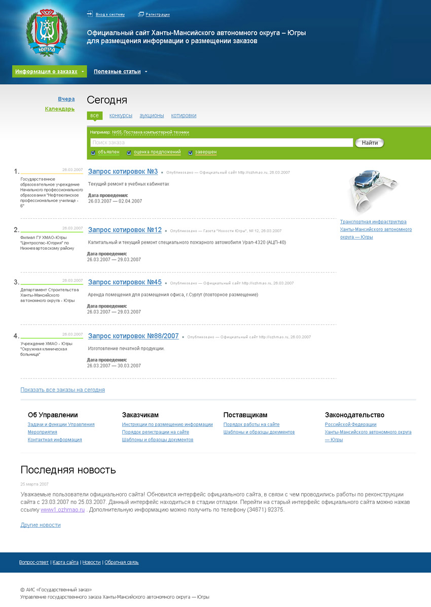 Официальный сайт. Ханты-Мансийского автономного округа ...