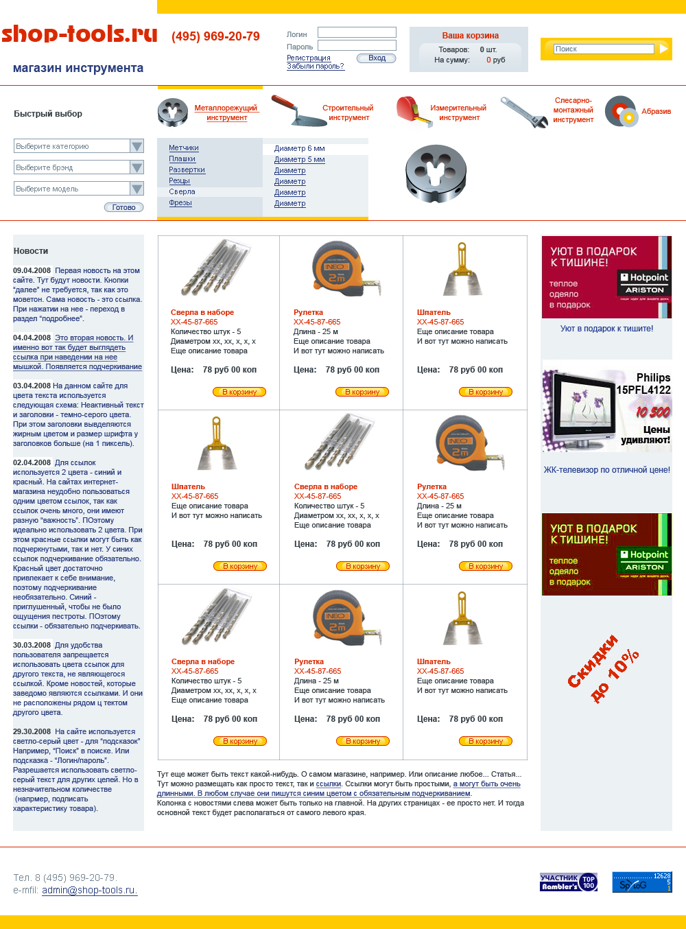 Интернет-магазин инструментов