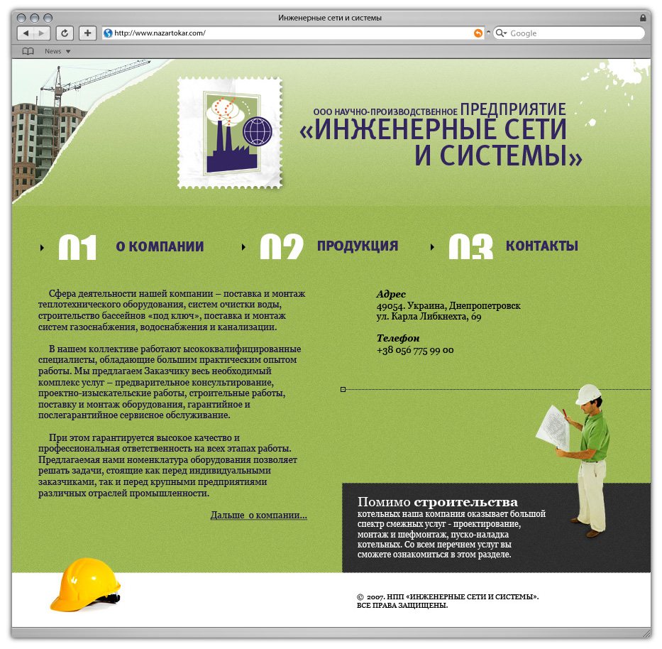 инженерные сети и системы