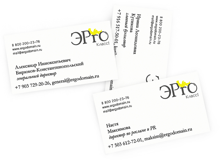 Визитки сотрудников "Эрго-класса"