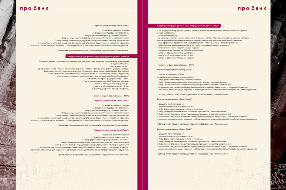 a tender is the "Annual report for a bank Lvіv"