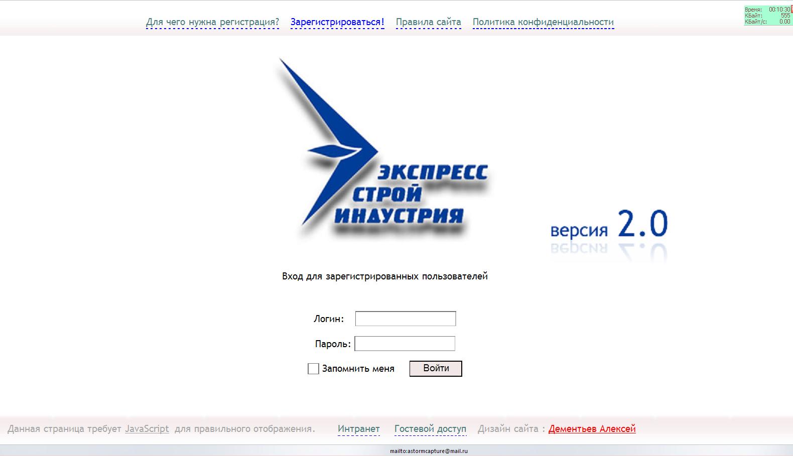 ООО "Экспресс-Стройиндустрия"