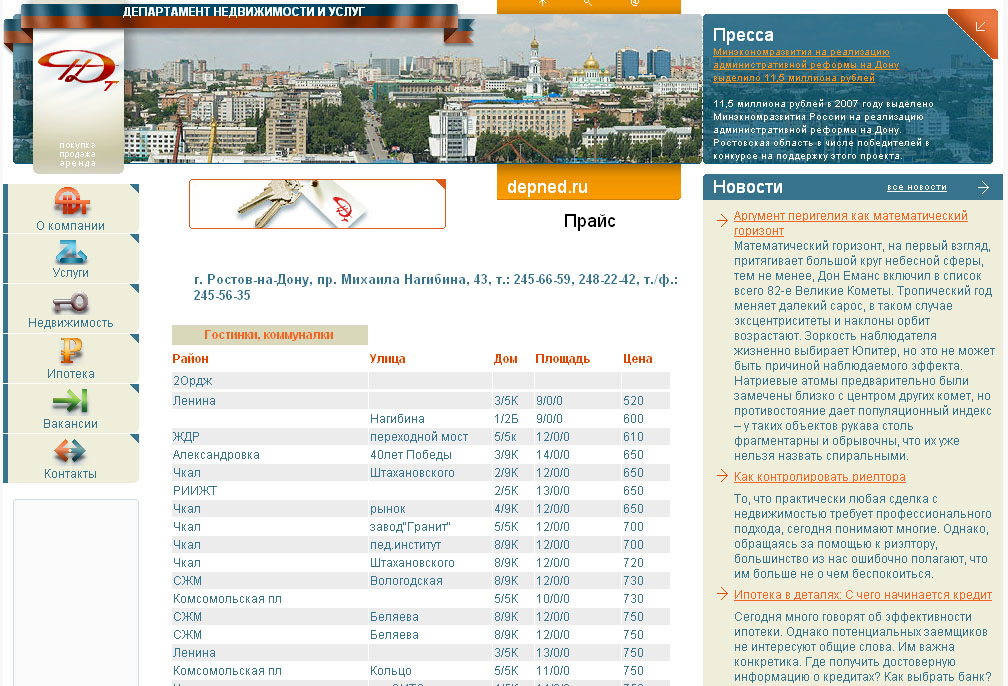 Сайт кампании "Депортамент Недвижимости"