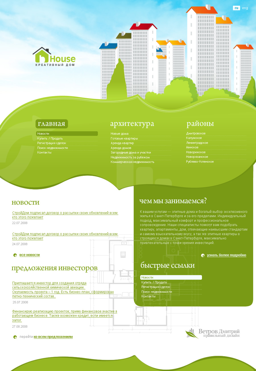 House - недвижимость