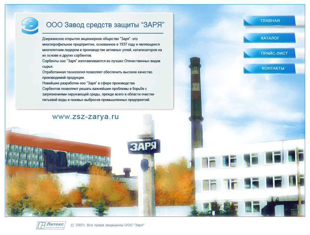 ООО Завод средств защиты "Заря"