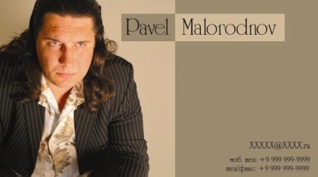 Визитка Павел-Малороднов
