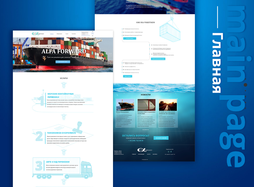 ALFA FORWARD Сайт