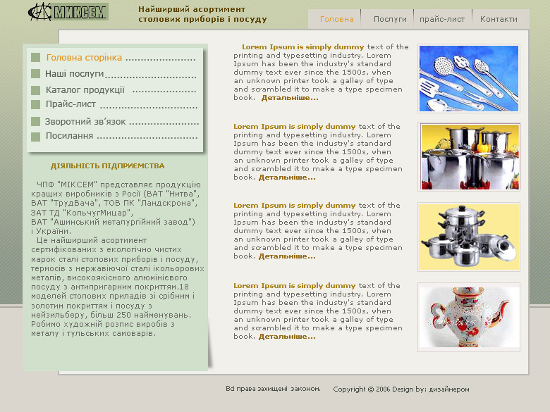 Дизайн сайта для компании, тогующей посмудой и столовыми приборами