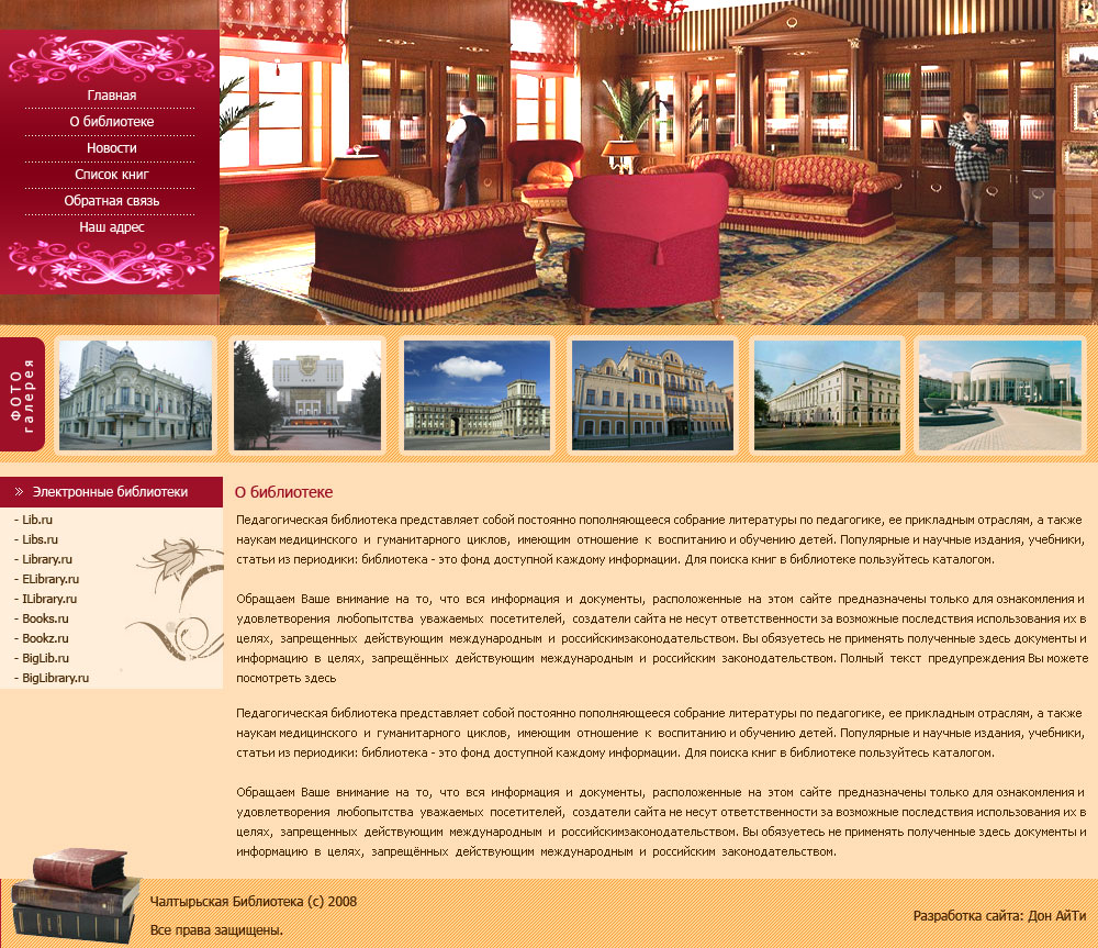 Библиотека