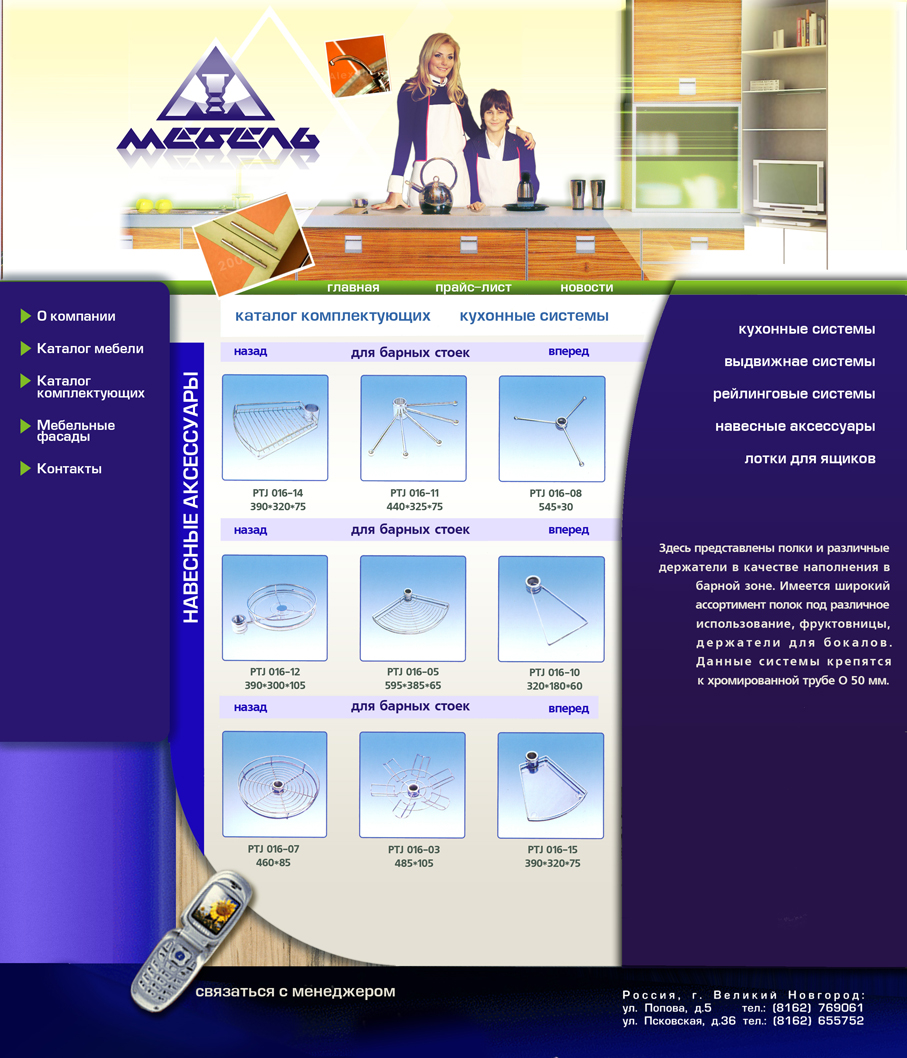 Сайт для компании "Мебель-М"