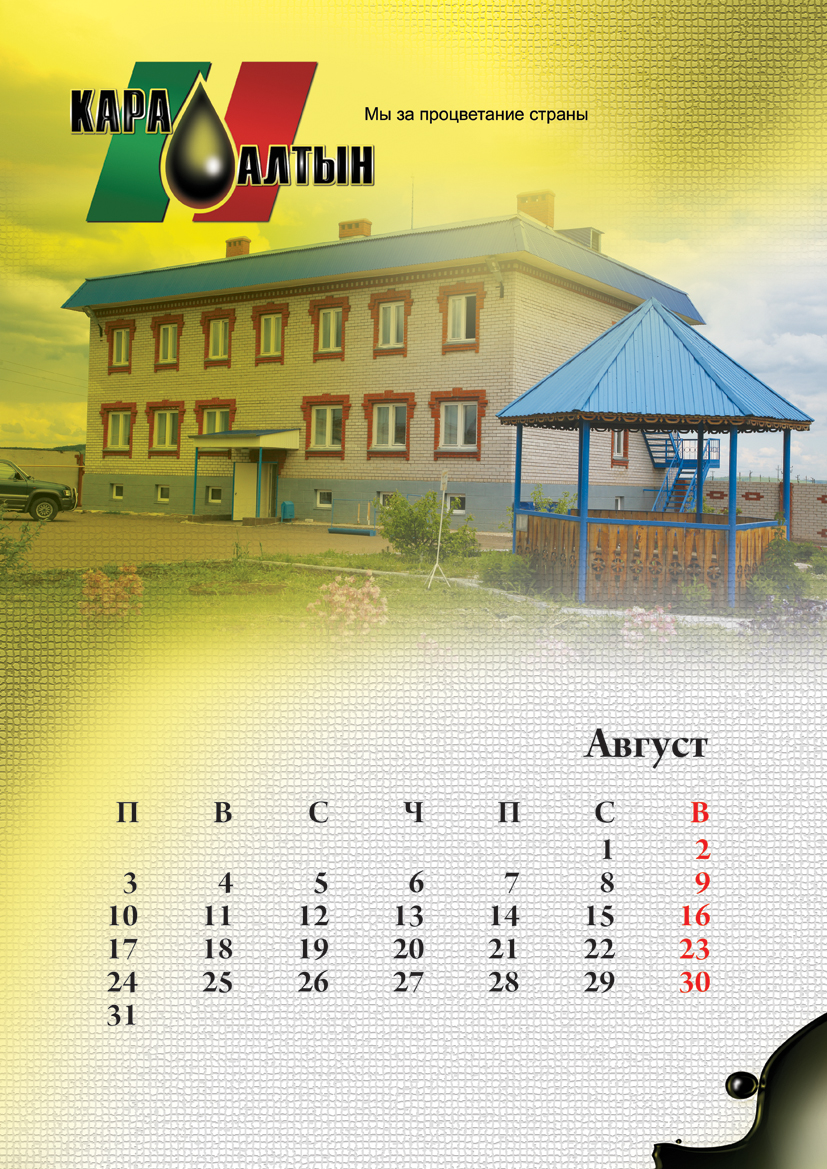 календарь настенный