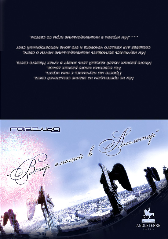 Приглашение в Англетер