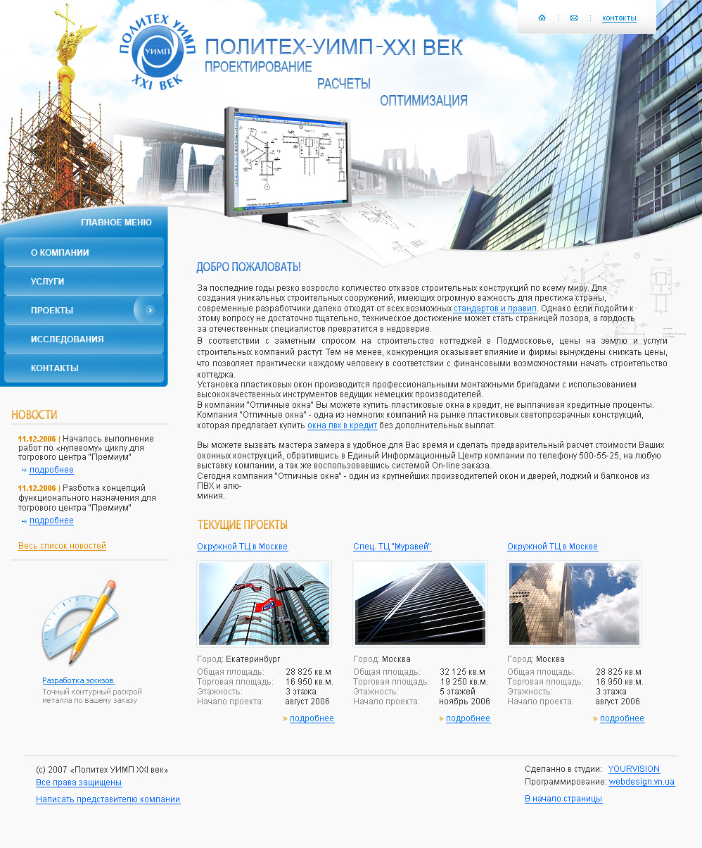 Политех УИМП