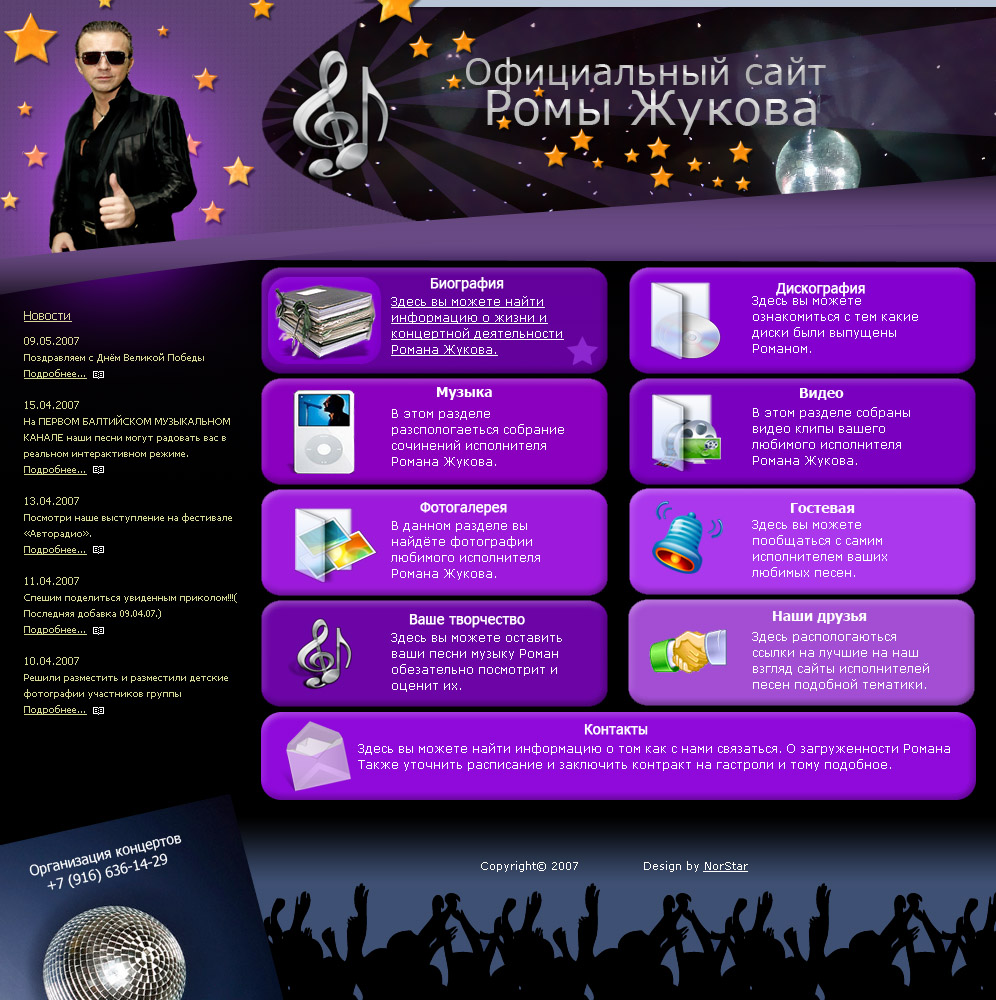 Сайт для исполнителя Романа Жукова