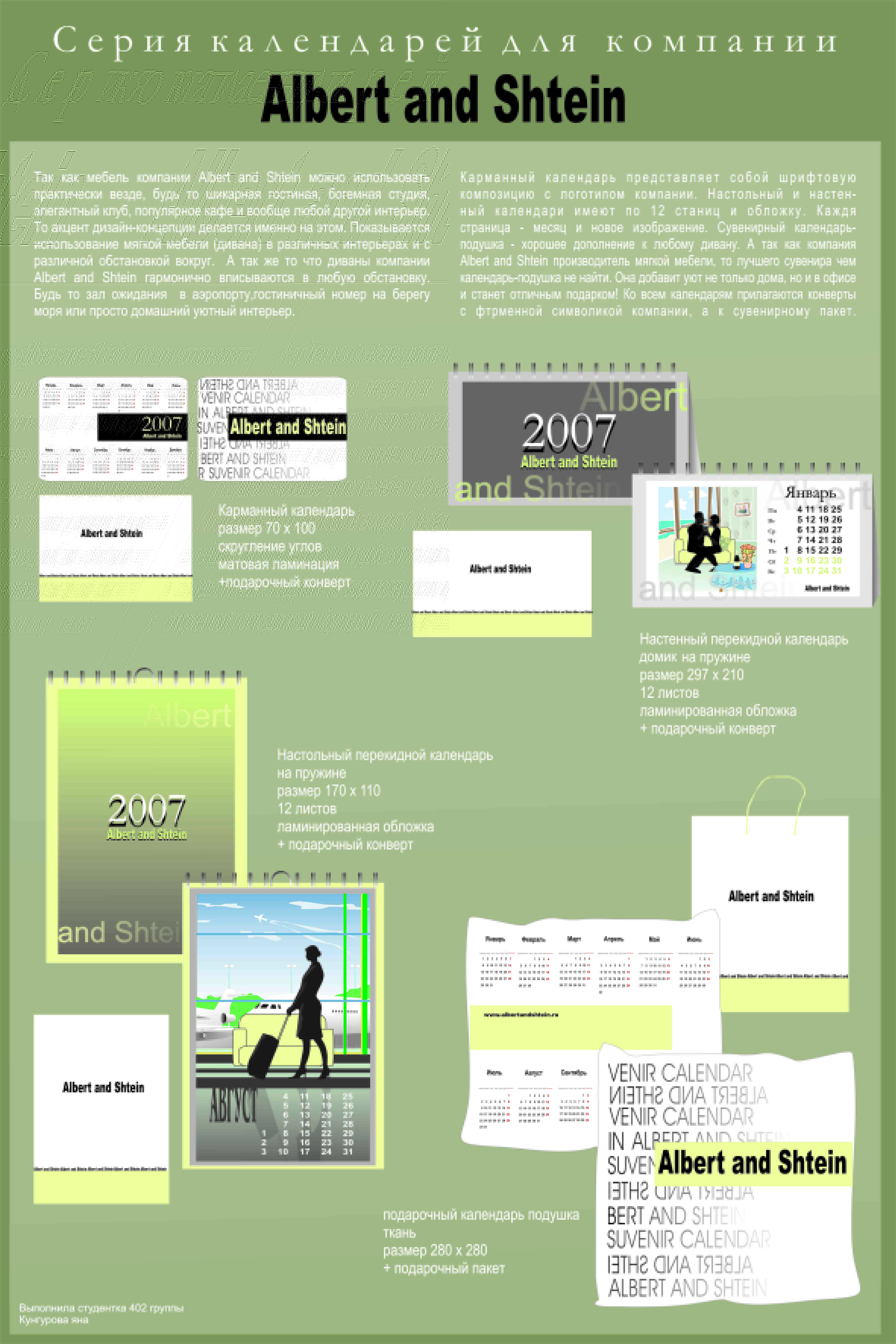 Календарная серия для компании "Albert and Shtein"
