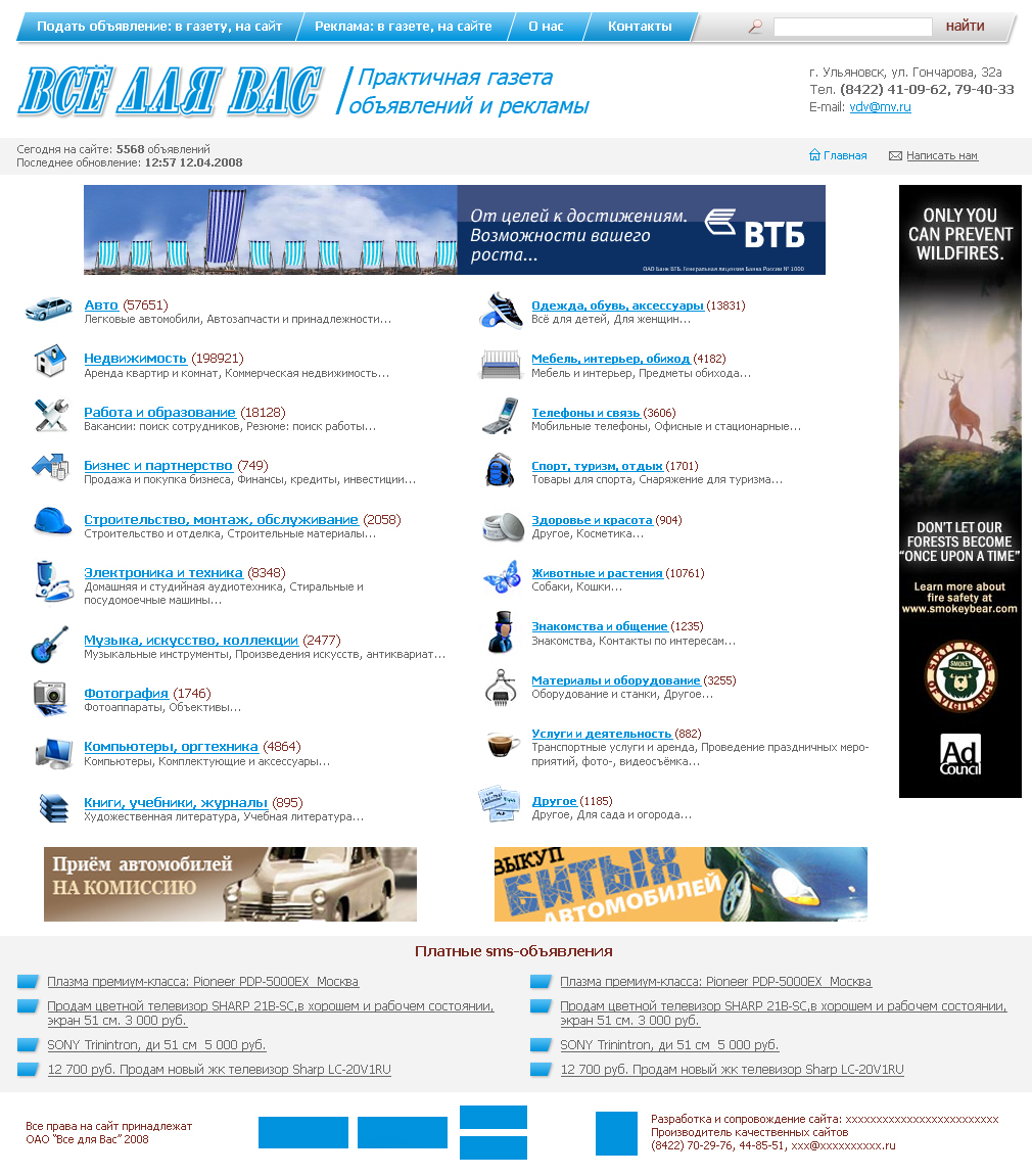 Газета объявлений