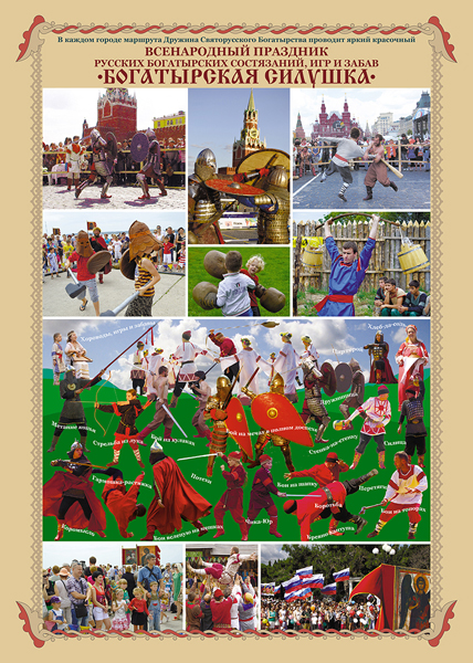 Информационный лист автопробега "Богатырский поход на авто-ладьях