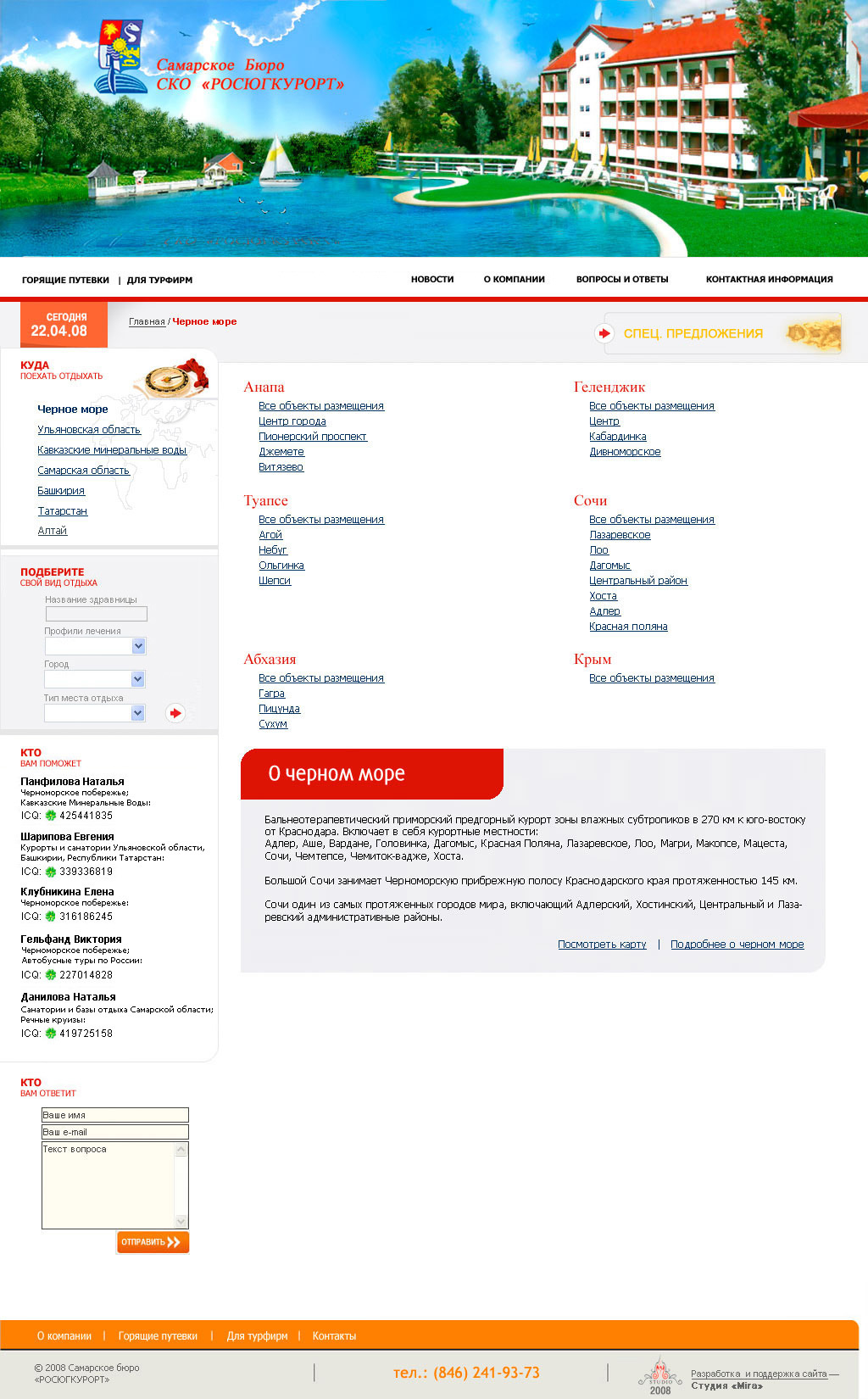 СБСКО - второстепенная