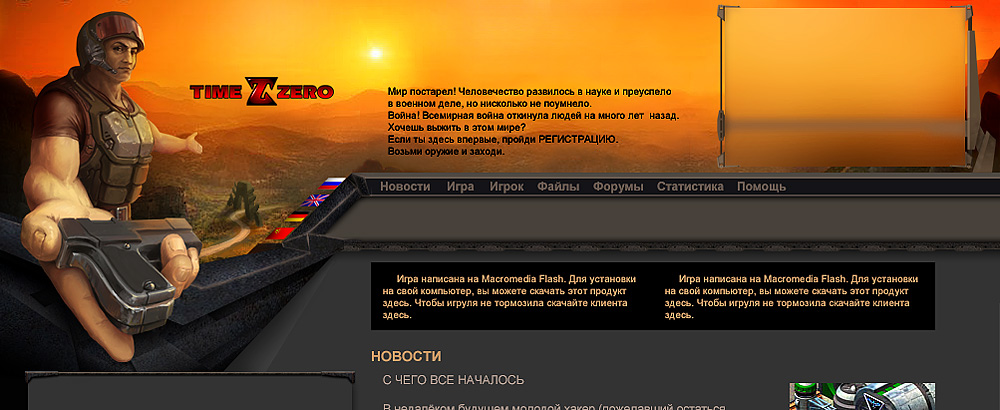 шапка для сайта игры