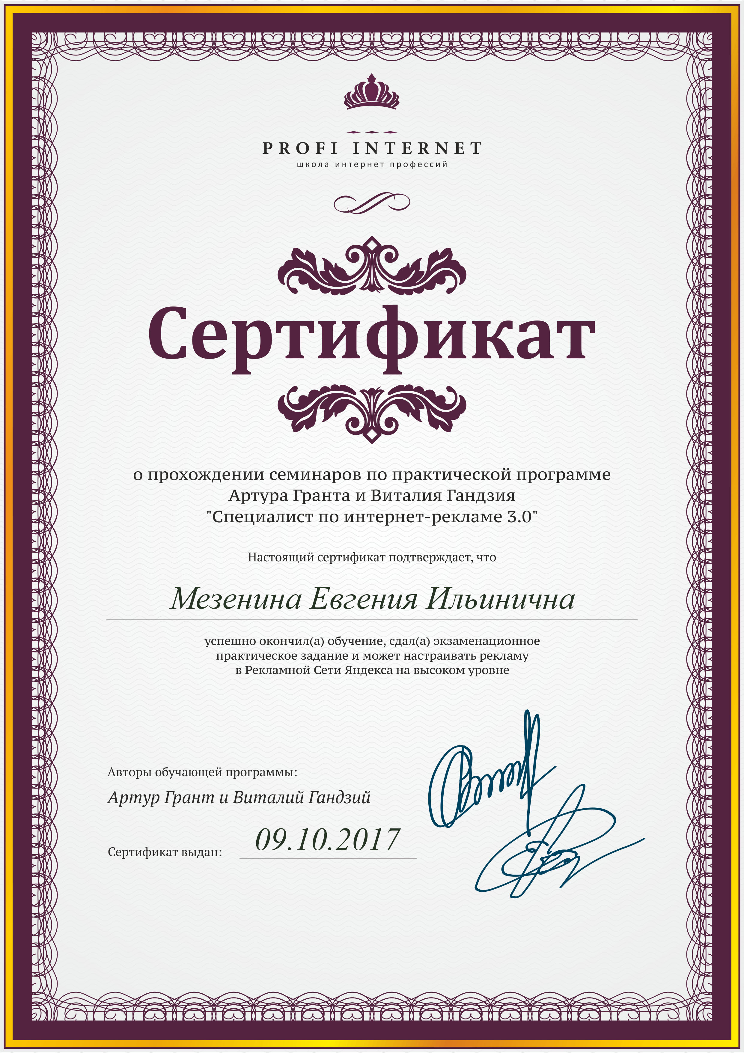 Настройка рекламы в РСЯ