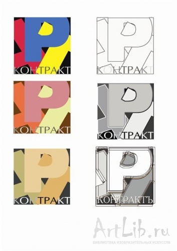 разработка логотипа для компании "Арт контракт"