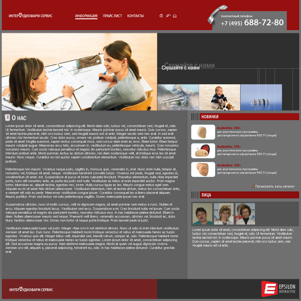 ИнтерАудиоФарм