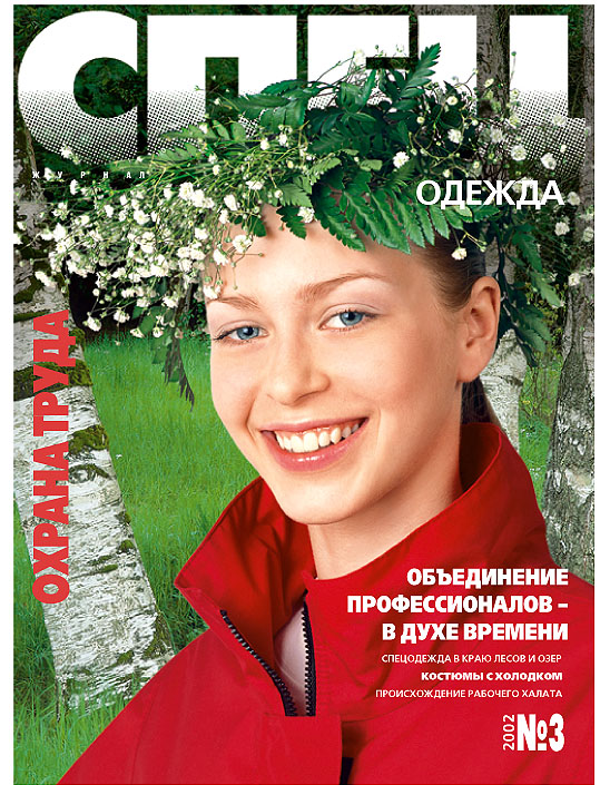 журнал «СПЕЦ»