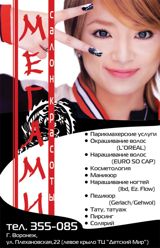 Салон красоты "Мегами"