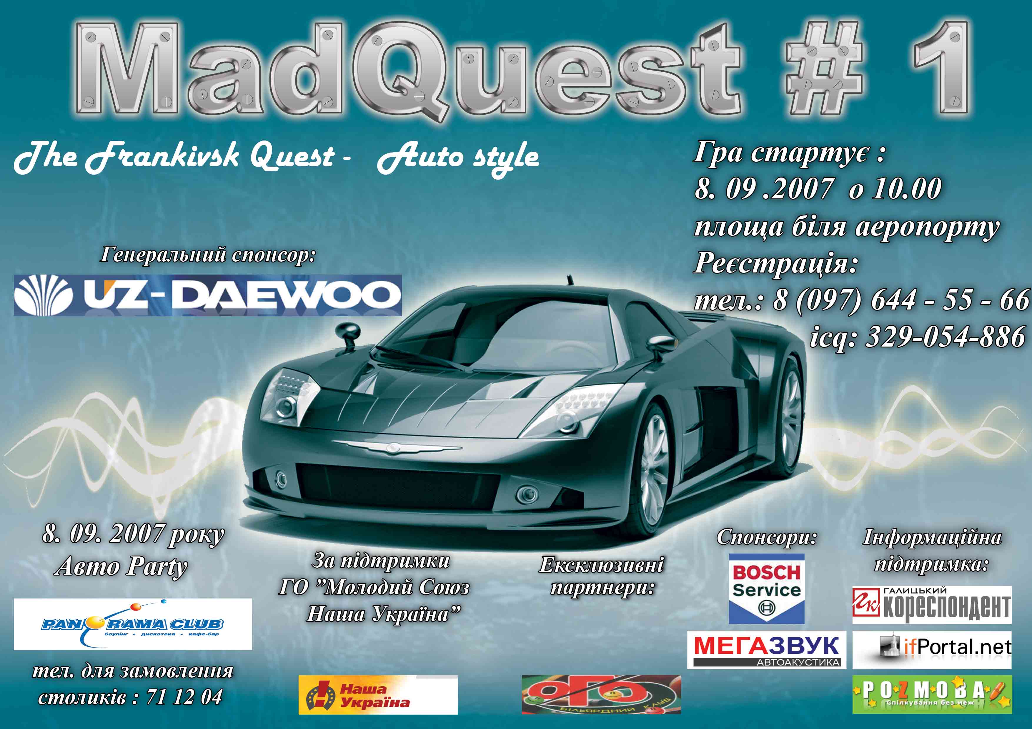 Дизайн плоката для автомобильного квеста