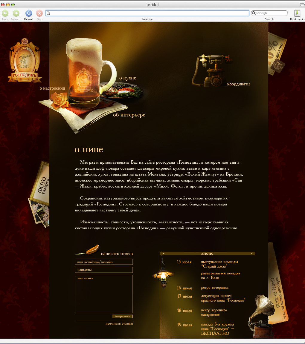 Дизайн сайта для ресторана "Господин"