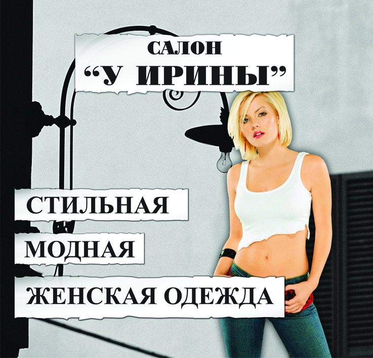 Баннер "У Ирины"