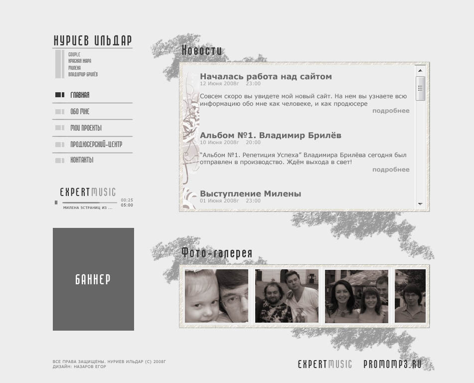 Сайт музыкального продюсера  (в разработке)