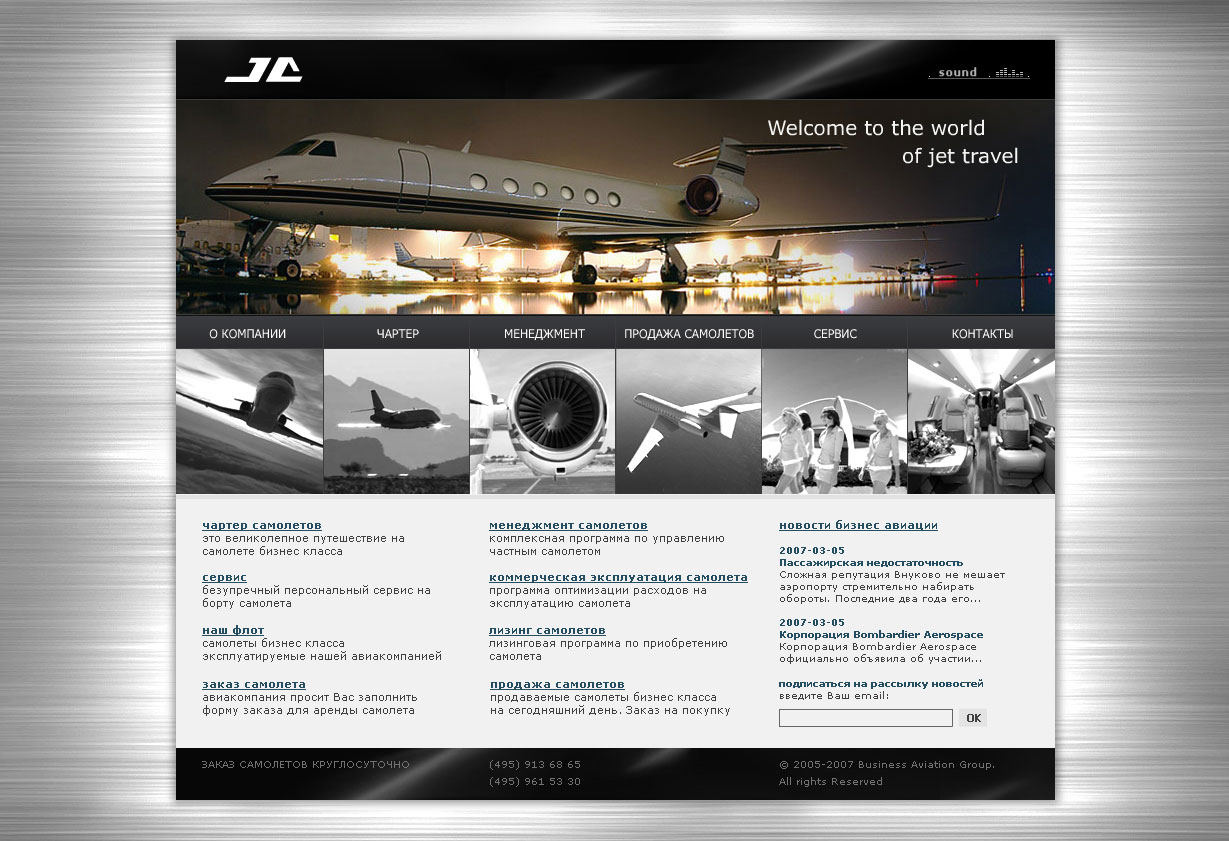 Кампания Деловая авиация