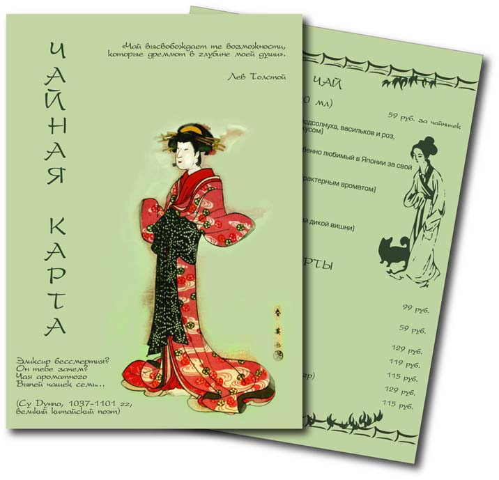 Чайная карта ресторана "Нияма"