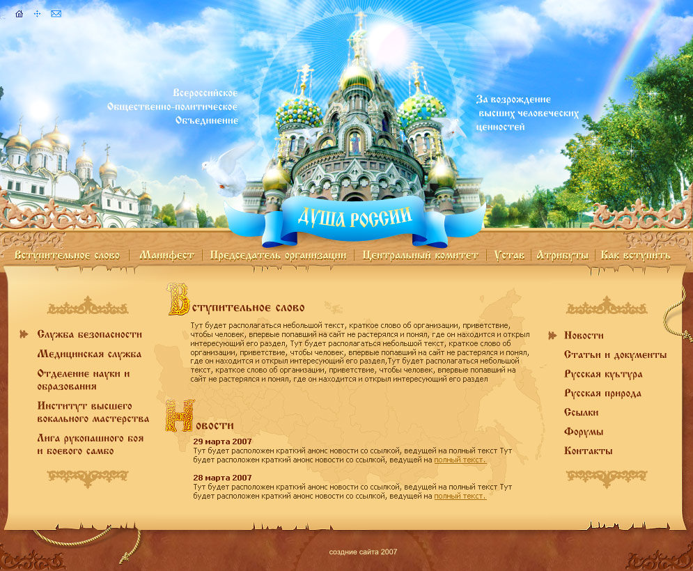 Душа России