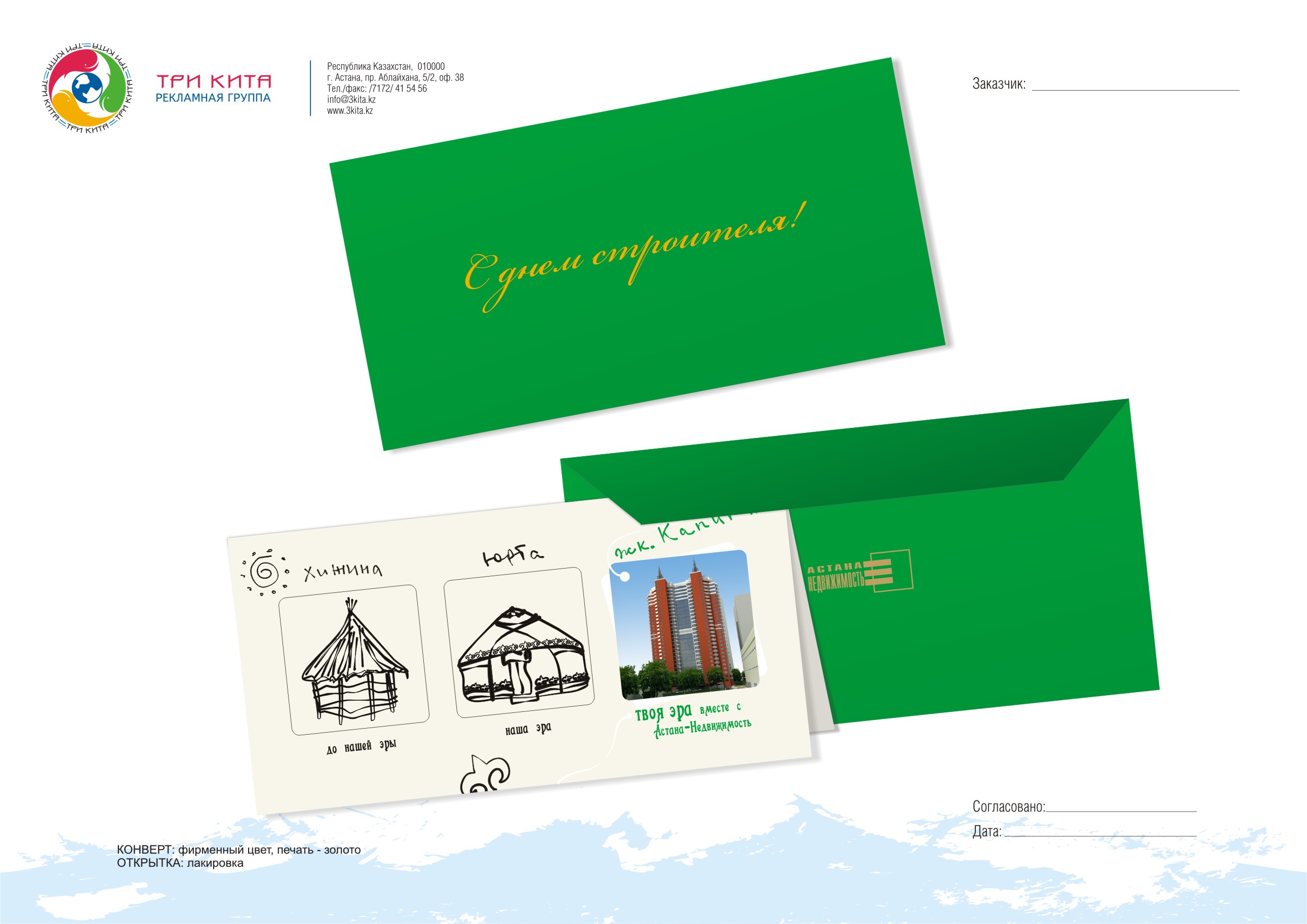 Открытка ко дню строителя