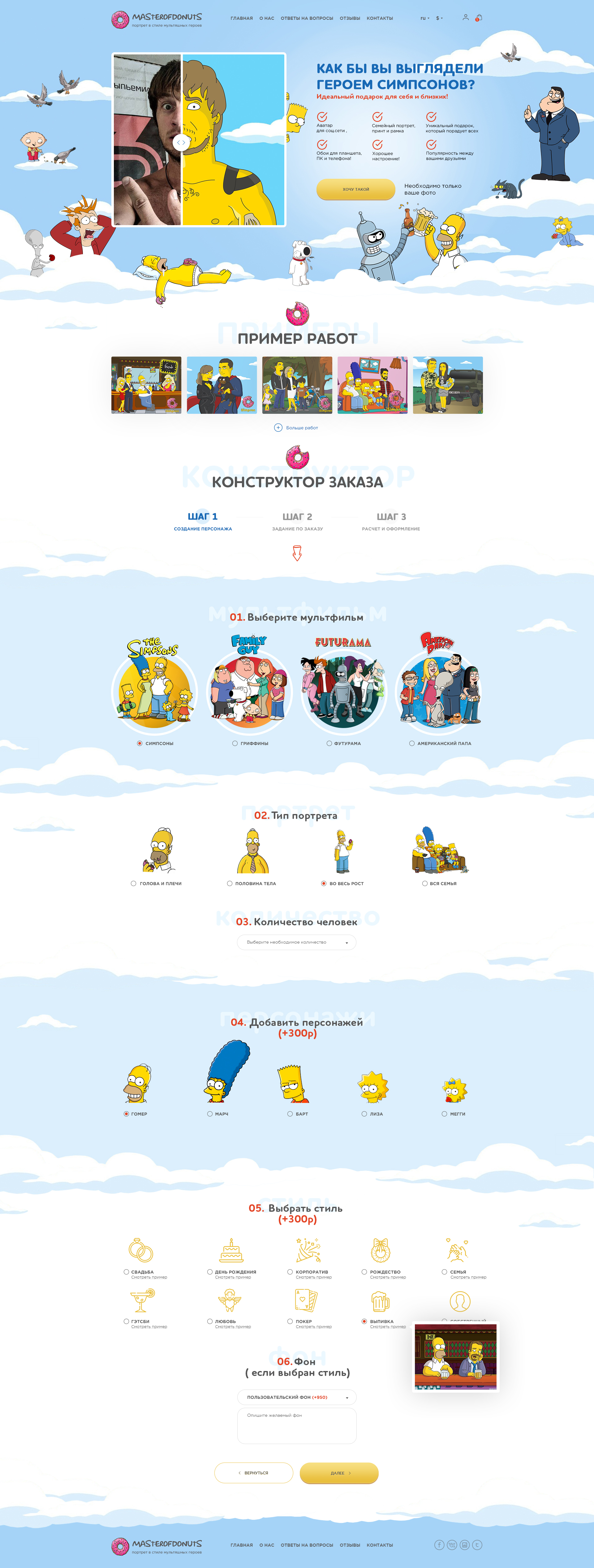 Landing Page "ПОД КЛЮЧ". Как бы выглядели героем симпсонов. 