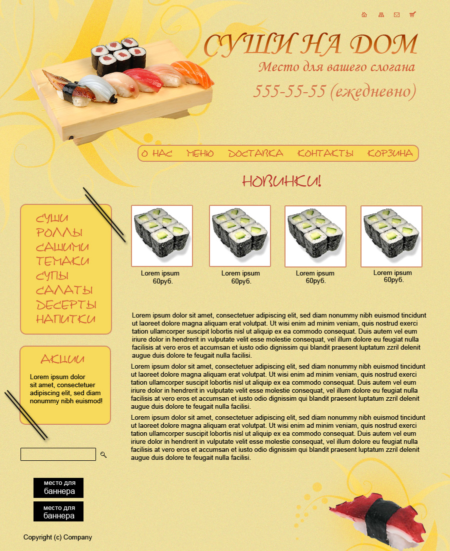 Макет сайта по доставке суши