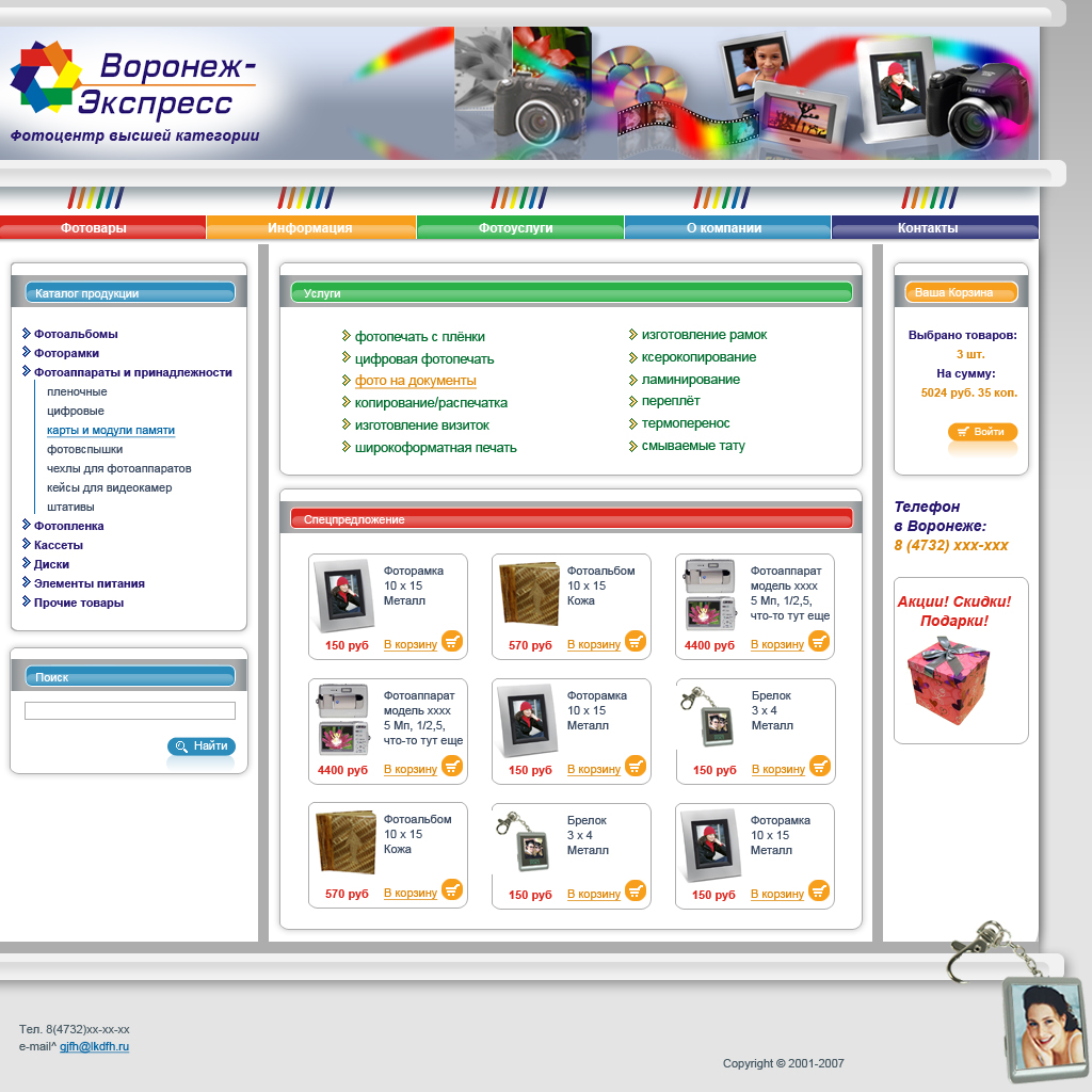 Воронеж-Экспресс