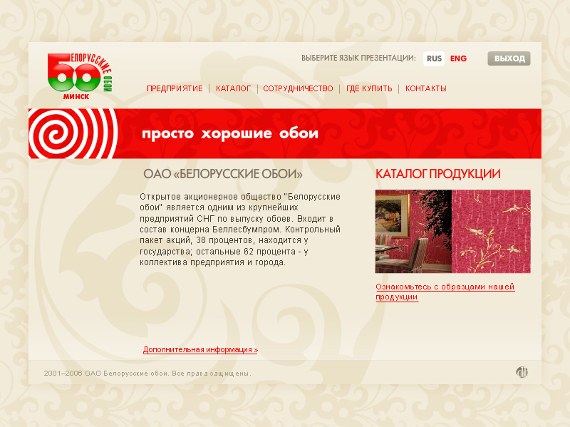 Беларусские обои